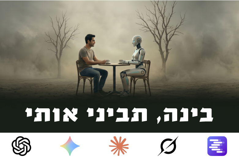 בינה, תביני אותי